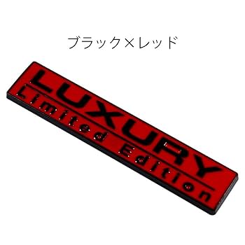Amazon.co.jp: LUXURY LIMITED EDITION エンブレム